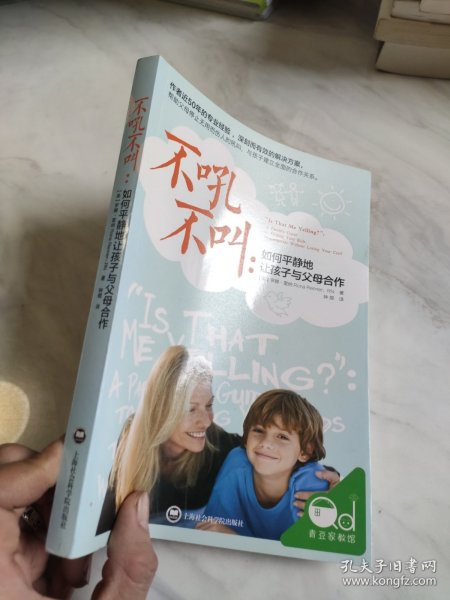 不吼不叫：如何平静地让孩子与父母合作