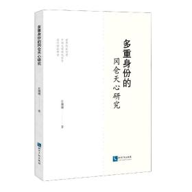 多重身份的冈仓天心研究 普通图书/综合图书 肖珊珊 知识产权出版社 9787513070331