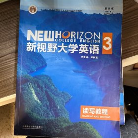 新视野大学英语3读写教程（第三版）