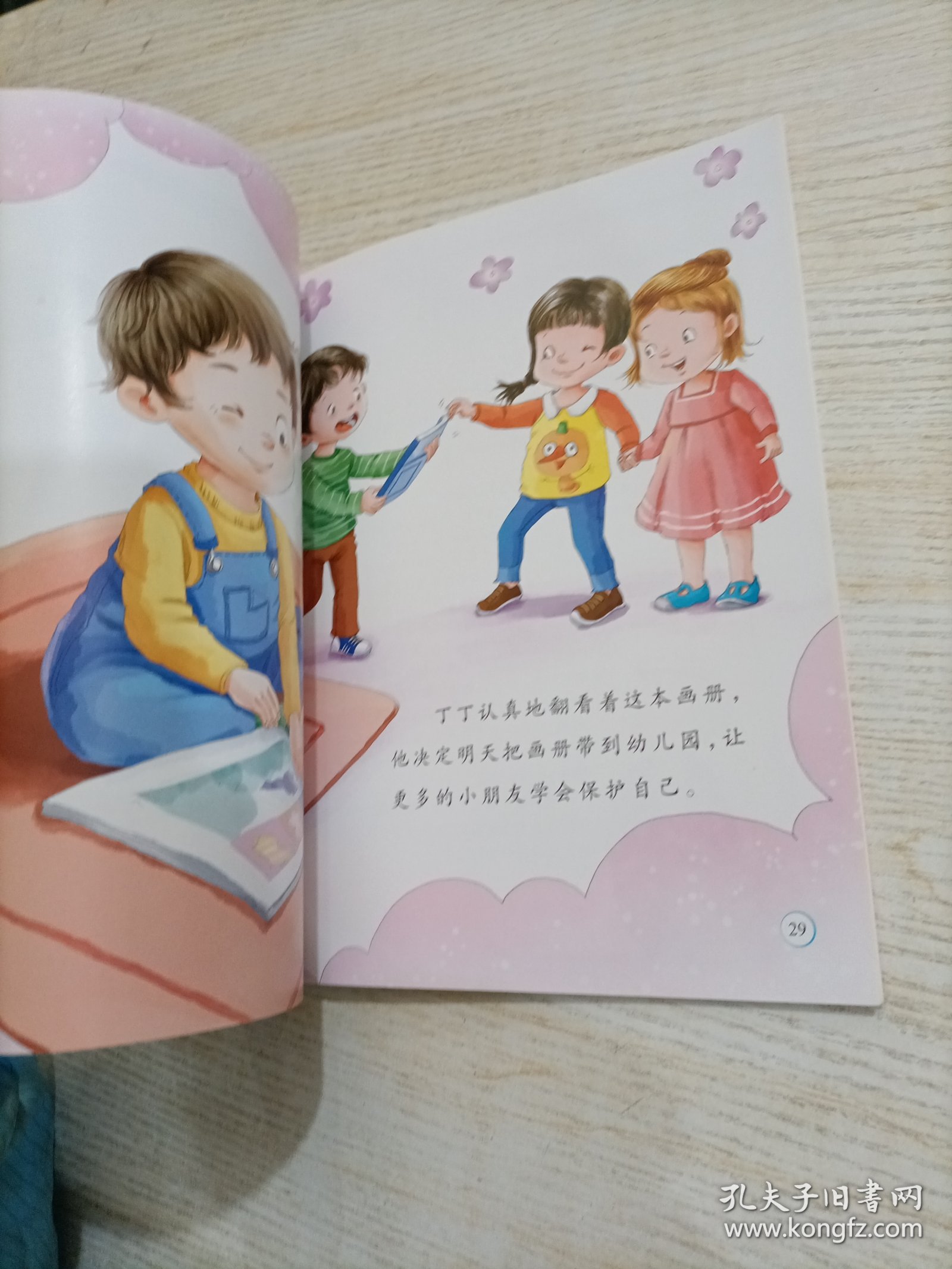 幼儿自我保护·性教育启蒙绘本（3-6岁）不可以随便摸我