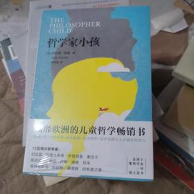 哲学家小孩