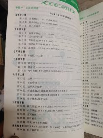 2024河南中考 一本全 中考第一轮总复习 语文 全讲册/全练册（教师用书）