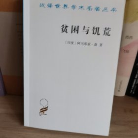 贫穷与饥饿