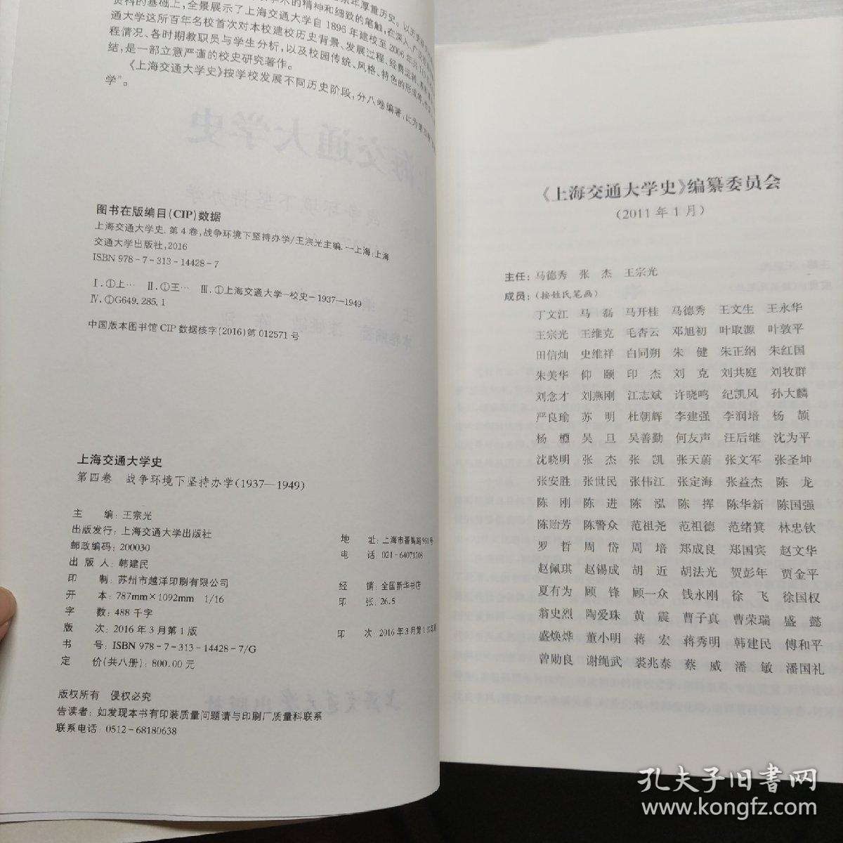 上海交通大学史第四卷