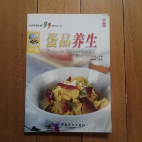 蛋品养生2－2－2－2