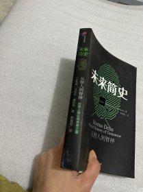 未来简史：从智人到神人