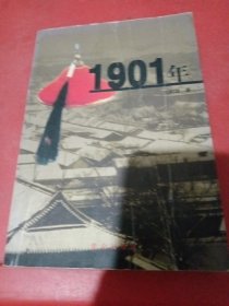 1901年（上)