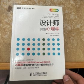 设计师要懂心理学