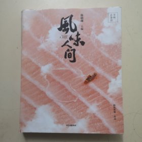 风味人间至味在身边