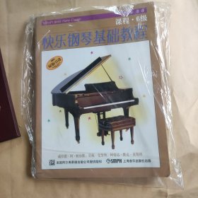 快乐钢琴基础教程 6级（共三册）