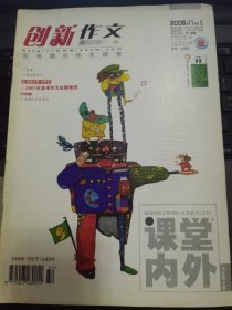 创新作文·高中版 2006-11（总第332期）