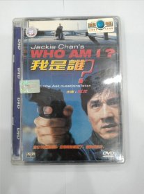 电影《我是谁》VCD