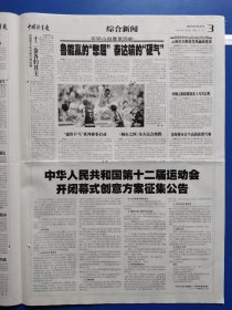 中国体育报2011年4月21日（1-8版）