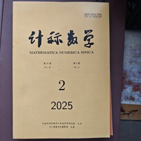 计算数学 2025 .2