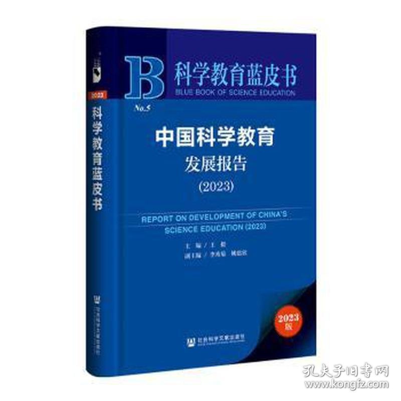 学教育发展报告:2023:2023 教学方法及理论 王挺主编