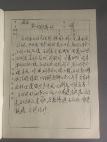 80年代安徽省重点文物保护单位登记表补图。勿拍