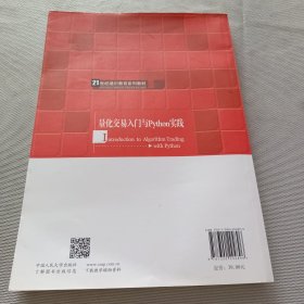 量化交易入门与Python实践（）