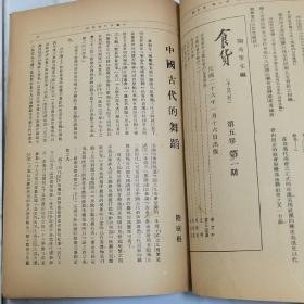 民国二十六年《文化建设》月刊第三卷第五期【统一救国问题】特辑 16开一册全 内有大量民国广告 内容有中国的统一问题 统一救国的途径 统一救国宣言 【内外大事记】【文化思想论文辑要】等等珍贵文献资料