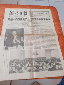 1976年12月1  河北日报