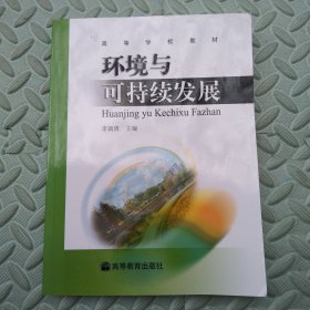 环境与可持续发展