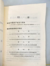 认真学习党内两条路线斗争的历史