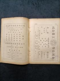 民国著名期刊周刊《世纪评论》第1卷第11期，1947年初版。众多名人文章，时政资料！有私藏印