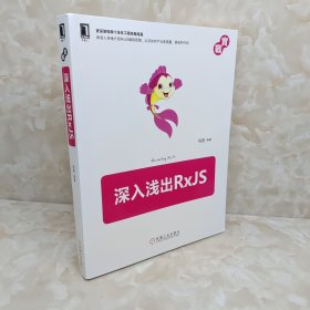 深入浅出RxJS