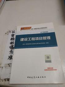 一级建造师2018教材 2018一建项目管理 建设工程项目管理  (全新改版)