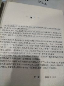 定襄方言志(作者签赠九品，详询店主1830354051