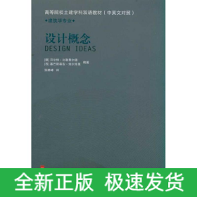 设计概念