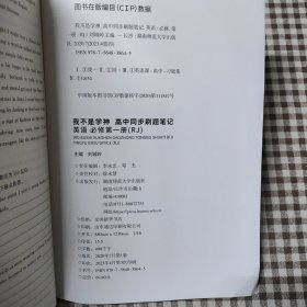 我不是学神.高中同步刷题笔记.英语：必修.第一册：RJ