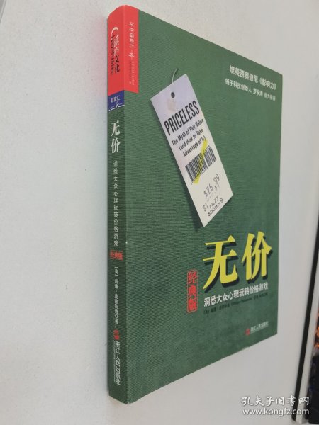 无价：洞悉大众心理玩转价格游戏