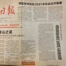 黄冈日报 2021.4.19【共4版】【青山之诺——黄梅县大河镇下鸣水村2000亩荒山嬗变记；嘉兴日报记者 裘建锋-“红船精神”照耀嘉兴；专版-杜皮：闯出振兴发展特色路】
