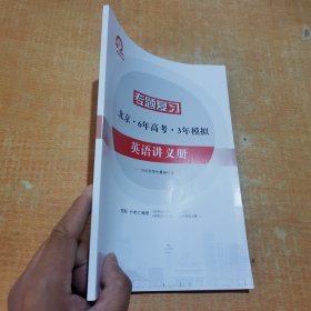 专题复习北京6年高考3年模拟英语讲义册