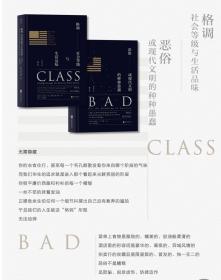 格调：社会等级与生活品味 （修订第3版·精装版） Class: A Guide through The American Status System
恶俗：或现代文明的种种愚蠢