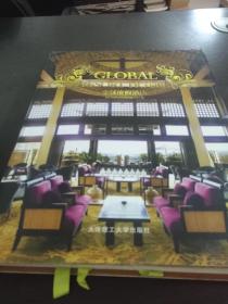 全球度假酒店