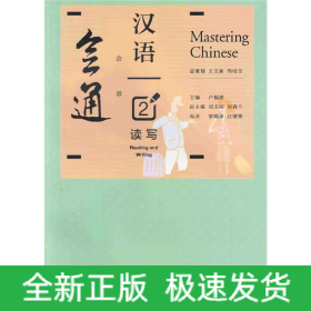 會通漢語 讀寫2