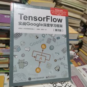 包邮  TensorFlow：实战Google深度学习框架（第2版）