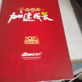 加速成长2023纪念版  恩华