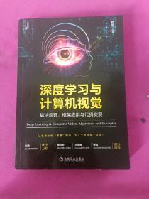 深度学习与计算机视觉：算法原理、框架应用与代码实现