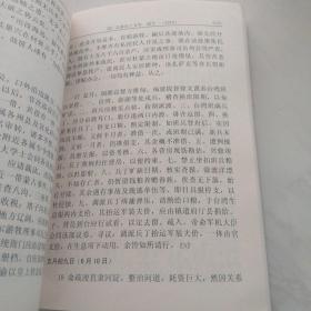 清通鉴（12）