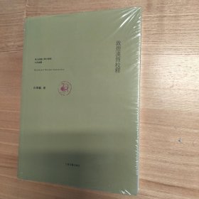 敦煌汉简校释
