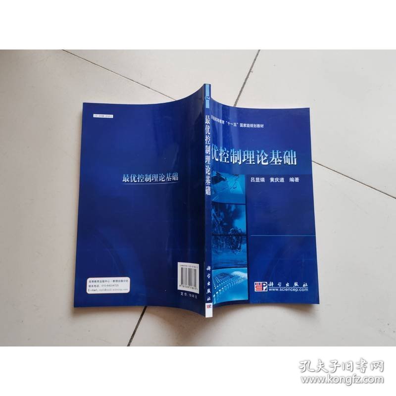 普通高等教育“十一五”国家级夫划教材：最优控制理论基础