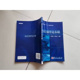 普通高等教育“十一五”国家级夫划教材：最优控制理论基础