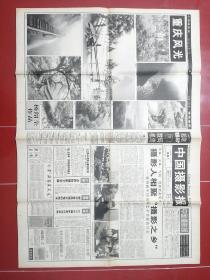 《中国摄影报》（1999年12月7日报纸一张）