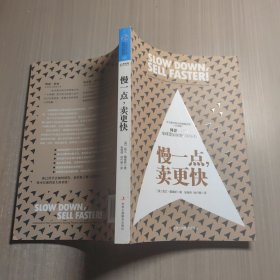 《慢一点，卖更快》花旗、拜耳、ADP等500强企业广泛运用和推广的创新销售模式。全球顶尖销售大师博恩·崔西鼎力推荐！