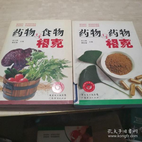 食物与食物相克