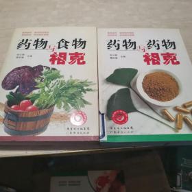 食物与食物相克