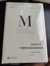 古拉格之恋（广西师范）、国家构建（学林）两本合售