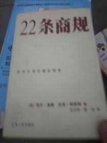 22条商规